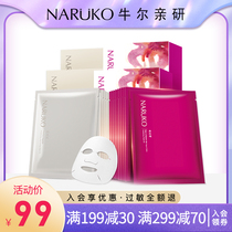 Niu er teacher pro-Yan mask 20 paste Sen rose water White Magnolia sleep mask official website