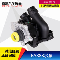 Fit Volkswagen Tiguan New Passat Maiteng Hao Rui Shang cool high 6GT Octavia 1 8T 2 0T water pump assembly
