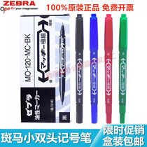 Japanese zebra marker MO120MC small double-headed Zebra very fine oily marker marks do not fade