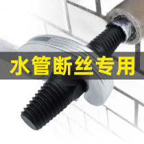 Faucet triangle valve breaker wire extraction universal tap anti-wire pipe Broken Head screw wire cutter