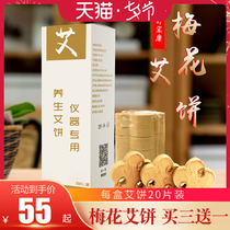 Plum Ai cake for Shu Yikang sitting moxibustion instrument Plum Ai cake for Ai column instrument Special Ai cake 4 7*4 7cm