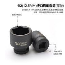 1 2 Wind gun sleeve 12 5MM big flying socket head hexagonal wind gun pneumatic sleeve head pneumatic socket wrench