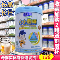 Junlebao Little Luban childrens growth milk powder for students over the age of 3-7 years old 4 levels of high calcium iron zinc four levels of milk powder