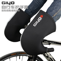 GIYO bike protective gloves windproof and cold-proof warm riding guard sleeve Mountain road car handlebar warm cover
