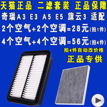 Fits Chery E3 A3 A5 E5 Flag Cloud 3 Ruihu 3 Air Filter Air Filter Air Conditioner Filter Gauge Original Factory Grade