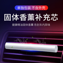 Car perfume refill solid incense bar replacement core Car parking sign aromatherapy stick air outlet universal