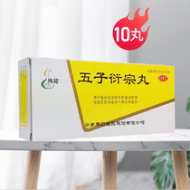 teng yao Wuzi Yanzong pills 10 pill Bushen Yijing impotence sterile emission premature ejaculation low back pain