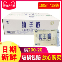 (new date) Nine sheep pure goats milk breakfast pure goats milk desoding 180ml * 18 bag transparent bag z