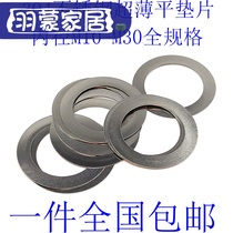 304 Stainless steel ultra-thin flat pad 0 1 0 2 0 3 0 5M Adjustment gasket Shaft gap washer M10-M30