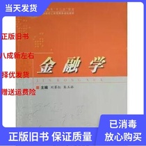 Second-hand Finance Liu Saihong Zhu Yulin University of National Defense Science and Technology Publishing 9787810999557