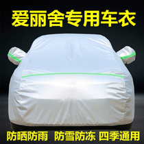 Snow iron Dragon Elysee special car clothes car cover sunscreen sunproof and thermal insulation shade dust cover cloth thick car cover