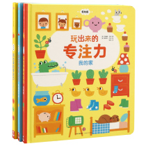 Play out special focus Baby Tear No Rot Dedicated to Nurture Enlightenment Cognitive game Book one to four year old Early childhood Edition Puzzle Game Plotter kids Attention Attention Special Thinking Training Books Original introduction to the hot sell