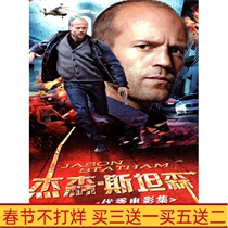 Classic smooth version Jason Statham movie 32 best collection DVD disc disc 4-disc Mandarin version