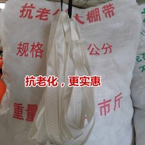 Rope Binding rope Nylon rope Greenhouse pressure film rope Flat belt rope Cloth belt Truck rope Braided rope White packing belt