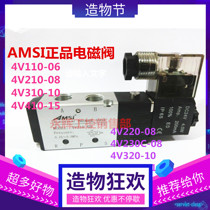 AMSi valve 4V110 solenoid valve 4V210-08 ring solenoid valve 4V330C 4V310 4V410