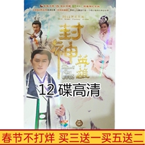 TV series Disc Fengshen Heroes List 2 Part 2 DVD Disc Chen Jianfeng Zhang Xinyu 12 disc HD