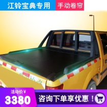 Jiangling Treasure collection Pickup auto parts Pickup truck trunk cover Pickup modification manual roller shutter cover flat cover Slide cover