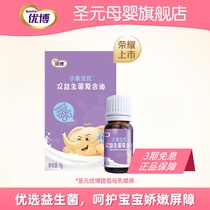 Shengyuan Nutritional Supplement Small Elephant Youyou Double Probiotics Composite Oil 8G Brand Direct