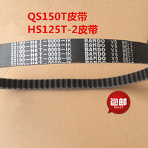 Suitable for Suzuki HJ125T-2 Fosun belt QS150T Superman belt Moworthy Motorcycle accessories
