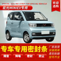 Wuling Hongguang MINI EV door sealing strip soundproof and dustproof rubber strip miniev central control modified trim accessories