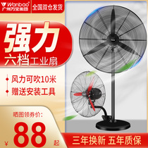 Wanbao industrial electric fan Powerful high-power fan Horn fan Workshop factory large wind fan Floor fan