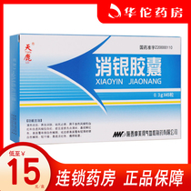 As low as 15 boxes) Tianlu Xiaoyin Capsules 0 3G * 45 boxes of psoriasis Psoriasis oral psoriasis medicine psoriasis medicine silver tinea