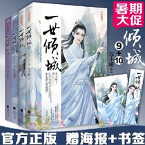  Spot genuine I allure 9 10 up and down a total of four volumes of Su Xiaonuans ancient words and ancient novels best-selling books