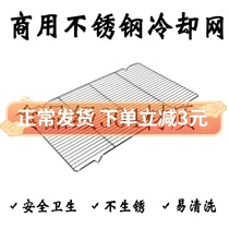 Stainless steel 304 cool mesh bread cake baking clothesline 60 * 40 Commercial cooling shelf cool rack with foot barbecue grid