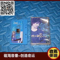 Ke Yimin embraces my SONY MUSIC new force tape cassette collection nostalgia