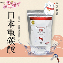  Monolithic Japanese imported bicarbonate bath liquid bath effervescent tablets spa Teddy bear pet dog dog cat in addition to dander