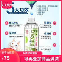 Lili pet enzyme drinking water 500ml * 15 bottles of pet enzyme water cat dog anti-halitosis probiotics