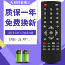 Suitable for Skyworth TV box set-top box remote control H2902 H2903 Q0105 M300 E2001