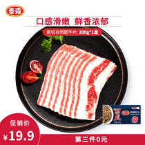 Tyson Tyson imported grain-fed fat beef slices 200g snow fat beef slices Shabu-shabu pot side dish barbecue