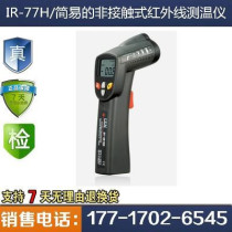 8812H and other models of infrared thermometer 8810H8811HDT-8812H series multi-function