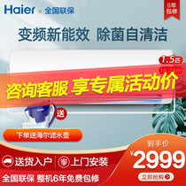 Haier commander frequency conversion 1 5 P air conditioning hang-on wall-mounted heating and cooling dual-use new level of energy efficiency sterilization self-cleaning