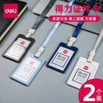 Deli ID card set Horizontal vertical ID card set Work card Work card Student ID set with rope Single bus card set Waterproof card set sleeve rope Hanging rope Men and women