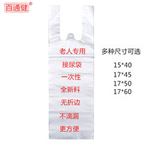 Baitong health urine bag male disposable diaper for men elderly incontinence paralysis bed and urinal
