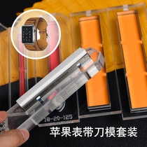 MINGJIA inscription iwatch Apple watch watchband knife die with precision positioning the blank hand leather tool