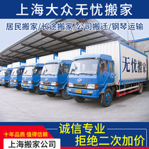 Shanghai Worry-free Volkswagen Moving Company Corporate Office Home Long-distance Piano Handling Furniture Disassembly Service Moving Field