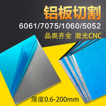 Aluminum sheet aluminum sheet aluminum flake retail customized processing 0 5 0 8 1 1 5 2 3 4 5 6