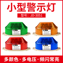 JD-3051 small warning light alarm flashing light strobe light Mini LED signal indicator light 220v12v24v