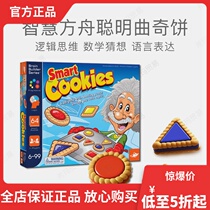 Israel Foxmind Smart Cookies Smart Ark Logic Reasoning focuses on training mathematical puzzle toys