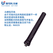 Beifeng walkie-talkie special short antenna Suitable for wireless hotel civil special handheld walkie-talkie antenna