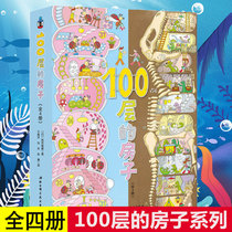 100-storehouse series Picture Book full 4 volumes 100 storehouse underground 100 storehouse seabed 100 storehouse sky 100 storehouse 3-4-5-6 years old