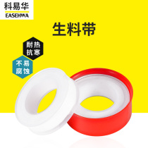 Raw material with water heating special tap waterproof sealing with natural gas anti-air leakage PTFE raw adhesive tape