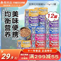 Thai Golden Prize Cat canned wet food wrapped into kitten snacks tuna red meat cat can Nutrition and calcium supplement 12 cans
