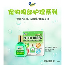 Angel Pet Eye Drops Dog Eye Drops Teddy Bear Removes Tears Cat Eye Drops Keratitis Eye Wash