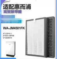 Adapt to the WA - JM4501FK filter filter HEPA Activated Carbon Set for the WA - Air Purifier Filter