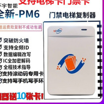 NFC-PM6 card reader duplicator for access control card Elevator card attendance card duplicator IC ID full encryption