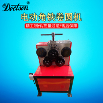 Electric angle iron roll round machine flat iron numerical control hydraulic roll round machine vertical angle steel roll round machine angle steel flange forming machine